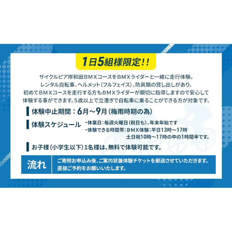 【体験型】BMXレーシング走行体験｜スポーツ体験 自転車 アクティビティ 大阪 岸和田市