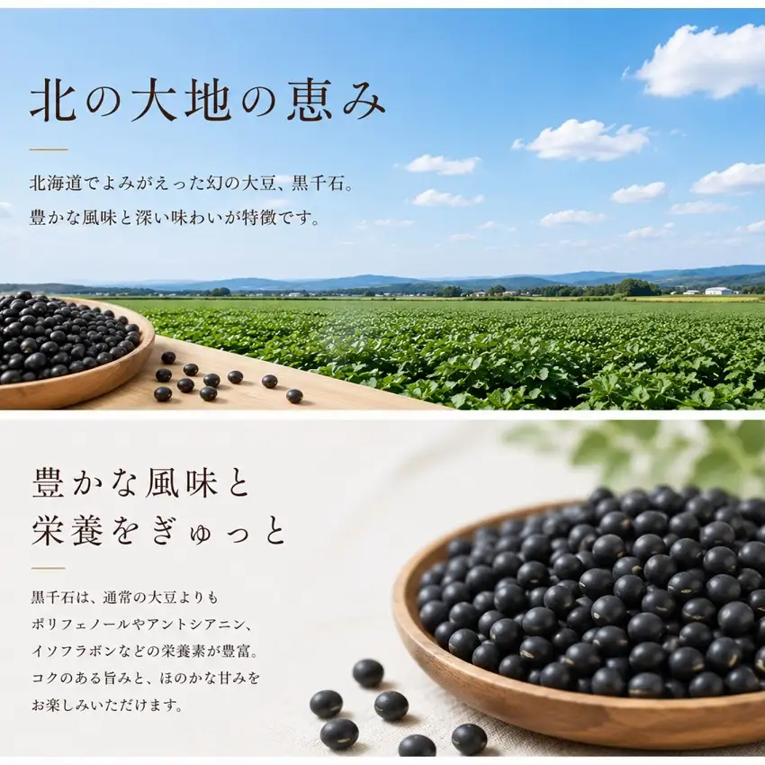 北海道 十勝産 黒千石大豆 1.2kg (300g×4袋) 黒大豆 黒豆 小豆 極小粒 豆 ごはん 黒千石 国産 池田町