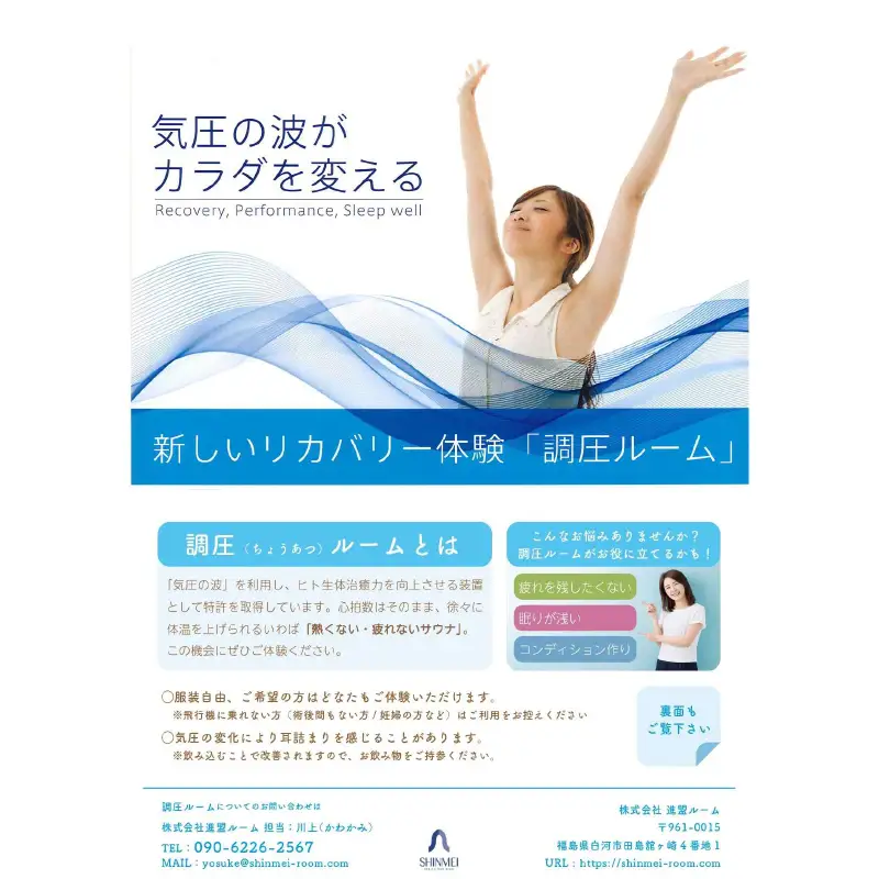 酸素と気圧を調整する次世代の「調圧ルーム（高気圧・低気圧対応）」NR-100R 【オレンジ】リラックス 気圧 メンタルヘルスケア 疲労回復 休憩 福島県 白河市  F25R-166