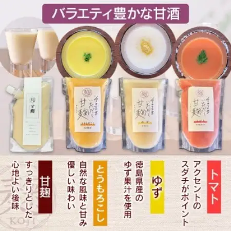 甘麹 4種セット 各2P 計8P ノンアルコール 飲料 発酵食品 徳島県 東みよし町【配送不可地域：離島】【1740190】