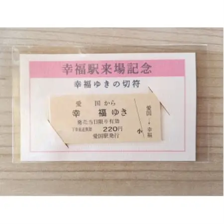 幸福ゆきセット【1728645】