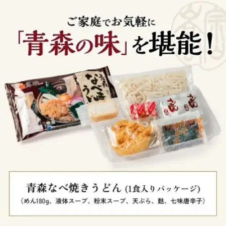 青森鍋焼きうどん10食入り【1734217】