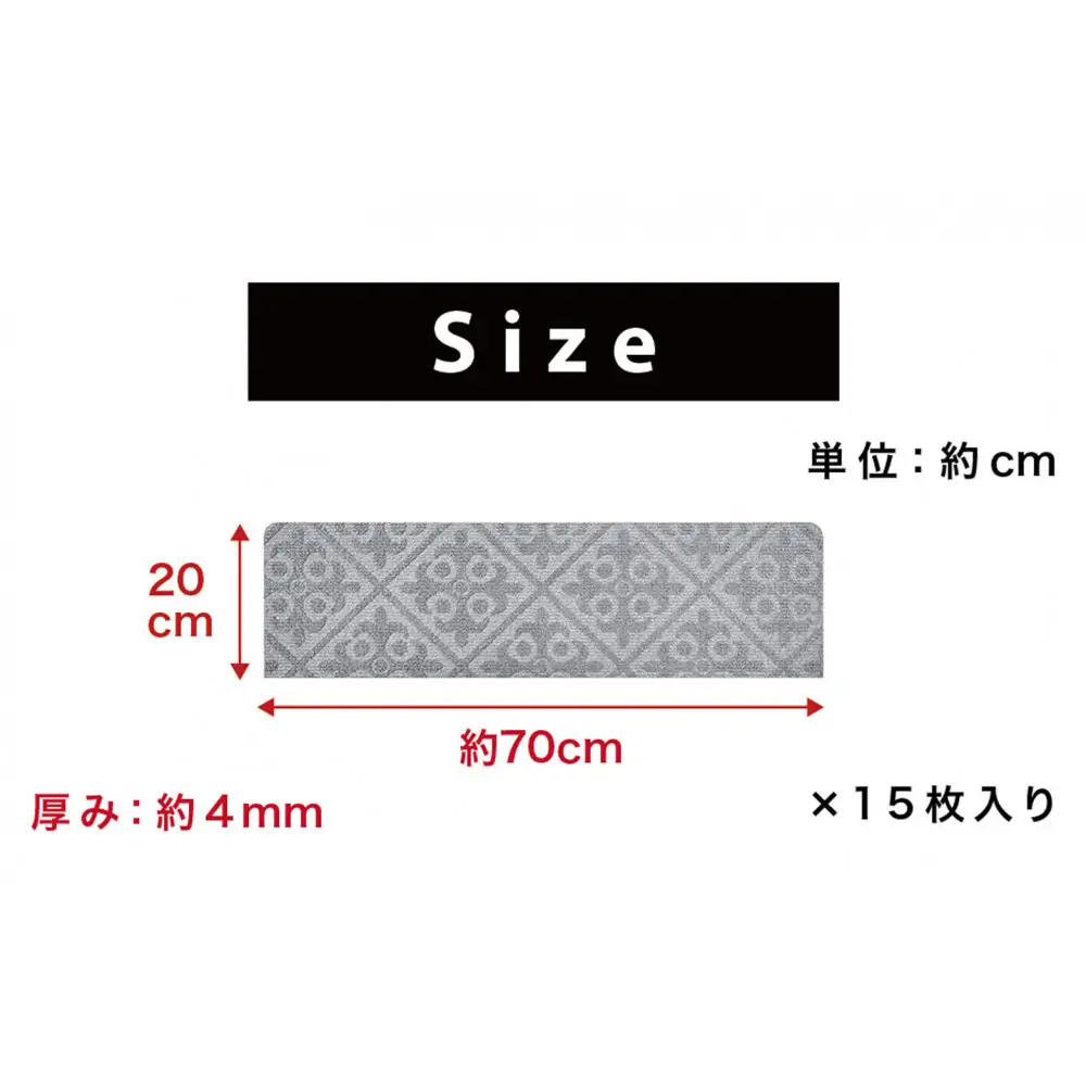 吸着階段マット15枚組 エンボス柄 幅70cm×20cm BYT105656901