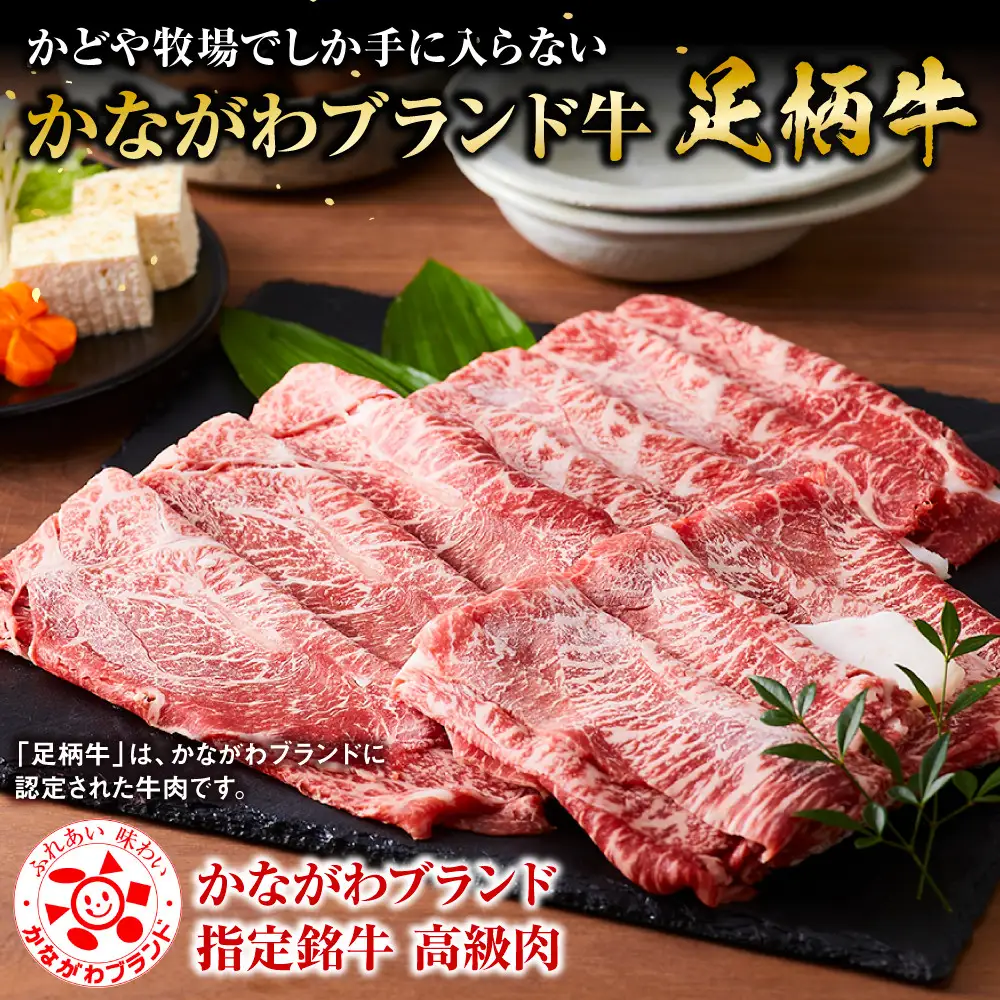 足柄牛 上うで すき焼き肉 500g ｜ すき焼き肉  牛肉