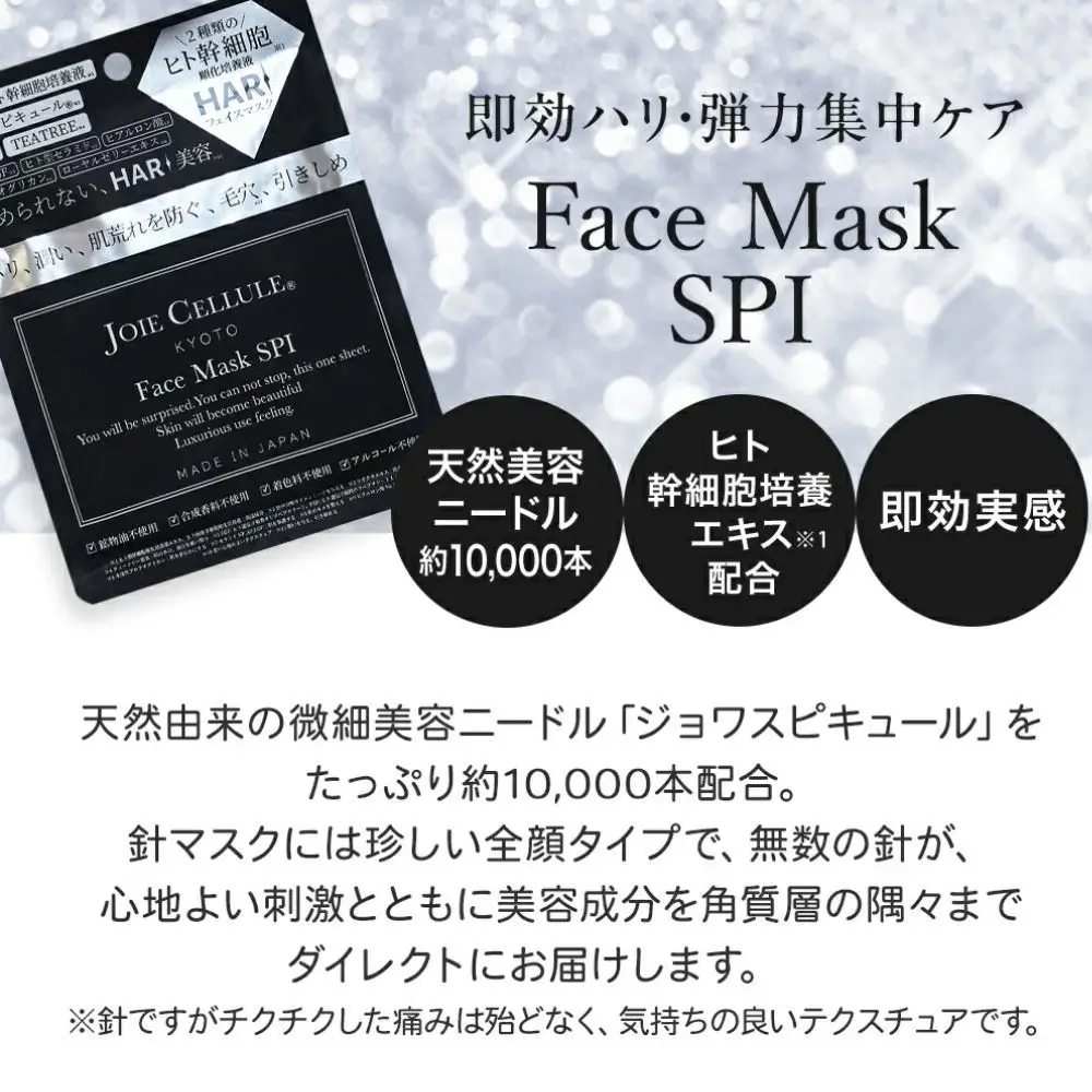 【ジョワセリュール】フェイスマスク（SPI）×7枚 ｜京都 美容ブランド コスメ 人気 コスメ [京都 美容 ブランド フェイスマスク  大容量 人気 おすすめ パック シートマスク スキンケア 高保湿 毛穴集中ケア 化粧品 お取り寄せ 通販 送料無料 ふるさと納税 ］