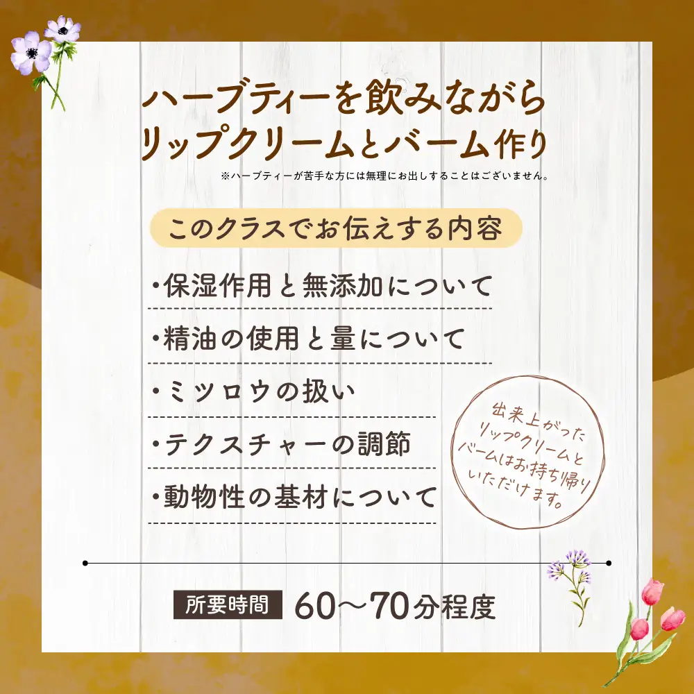 【アロマ製作体験】はちみつリップクリームとミツロウバームづくり | リップ バーム 手作り ワークショップ 北海道 札幌市