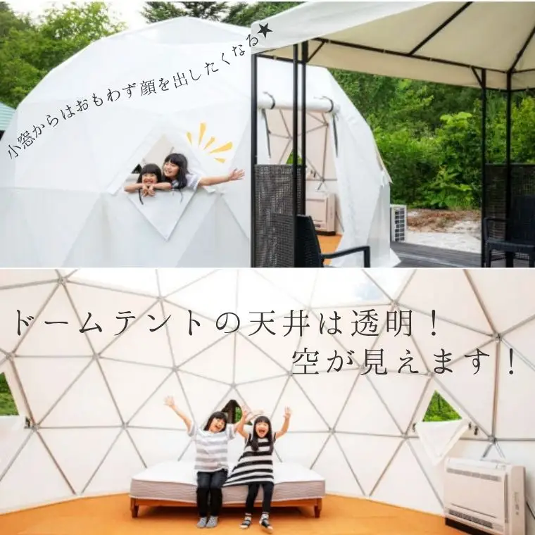 まつたけ小屋 アウトドア広場「梅松苑」ドームテント 平日御宿泊券 4名様まで (ペット同伴可) ［BE11］// 長野県 南信州 ドームテント グランピング アウトドア キャンプ 星空