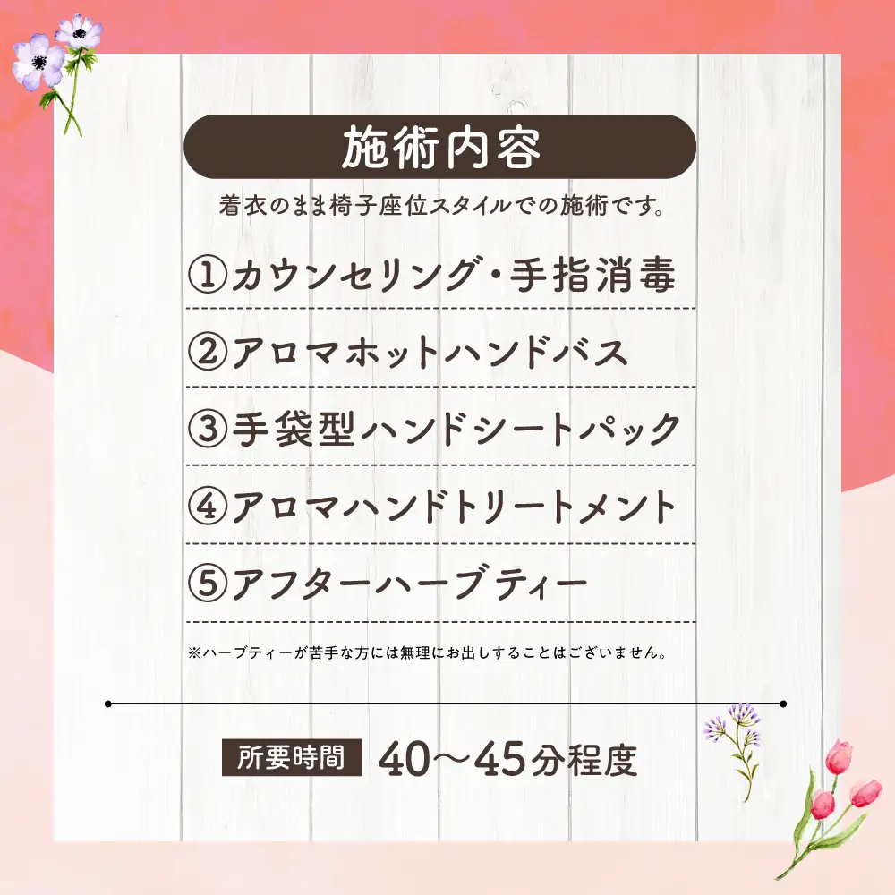 【サロンメニュー】アロマハンドケアコース40分（ハーブティー付き） | シートパック トリートメント ケア 手荒れ 北海道 札幌市