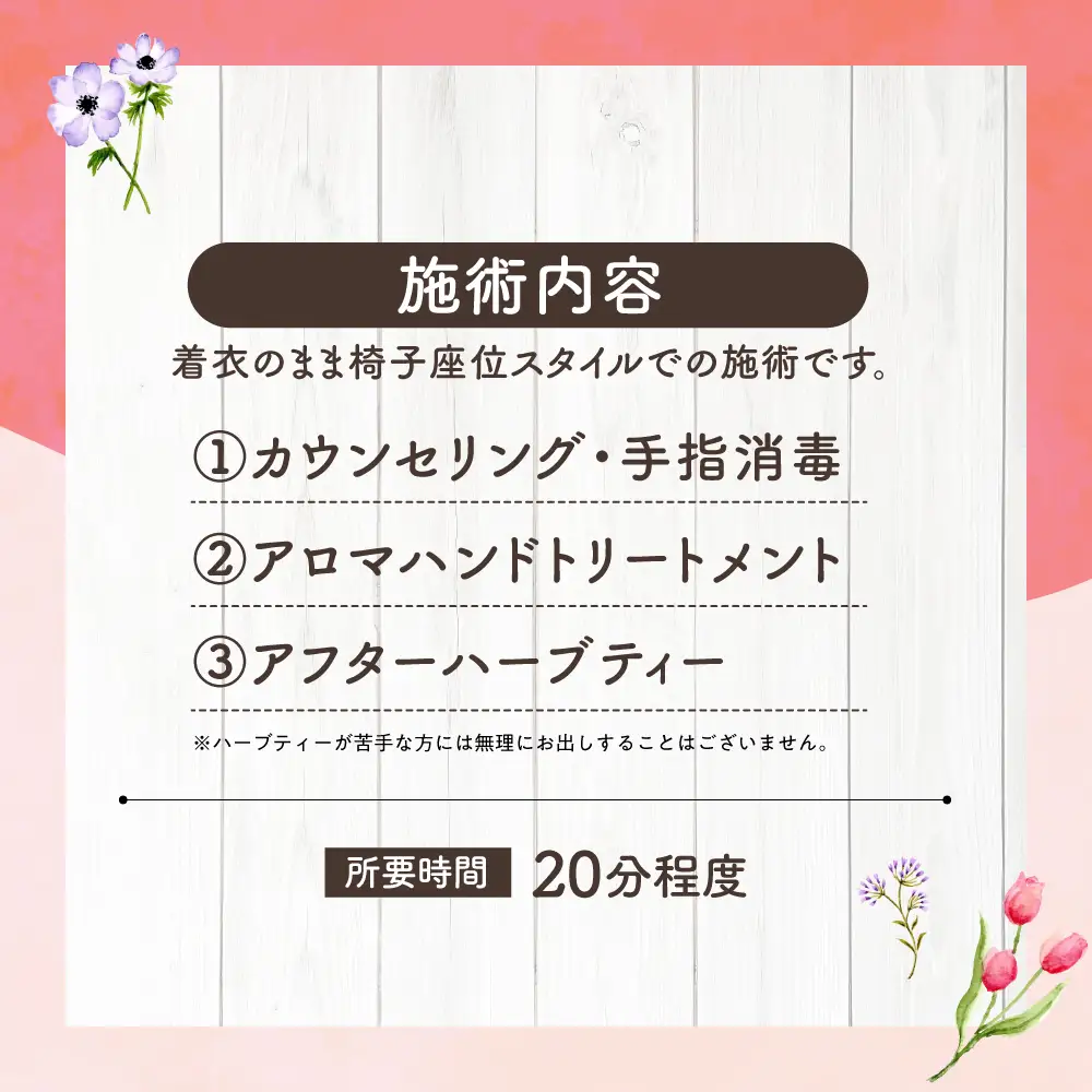 【サロンメニュー】アロマハンドトリートメント20分（ハーブティー付き） | ハンドケア ホホバオイル 椿オイル 北海道 札幌市
