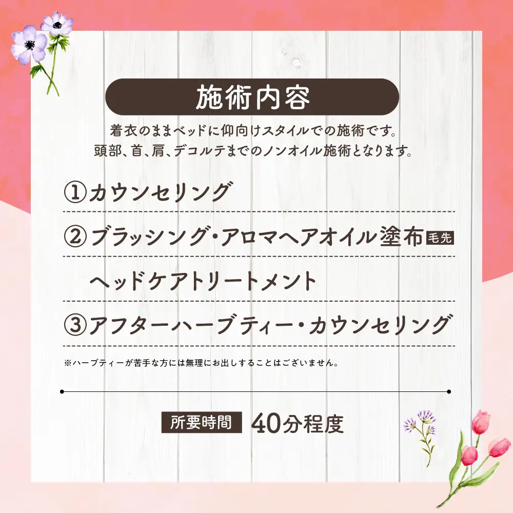 【サロンメニュー】ヘッドケアセラピー40分（ハーブティー付き） | アロマ オイル ヘッドケア 北海道 札幌市