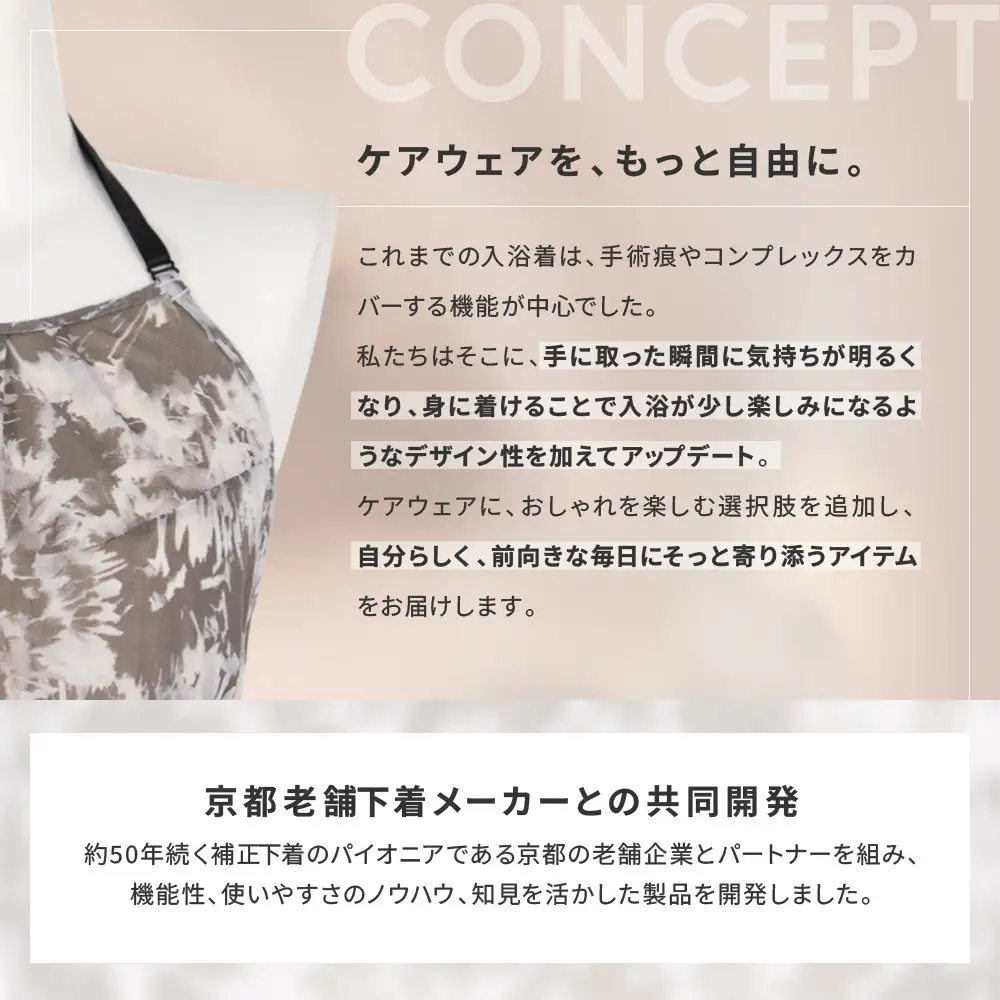 【lolo】乳がんサバイバーのための新しい入浴着 bath cami(バスキャミ)｜京都 ケアウェア 入浴着 人気