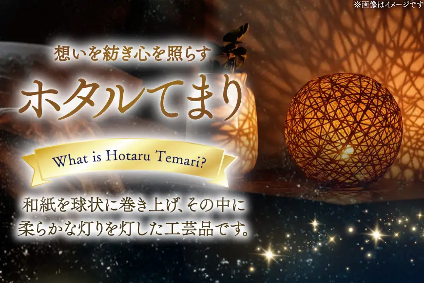 ホタルてまり 二重巻 三日月 2個入