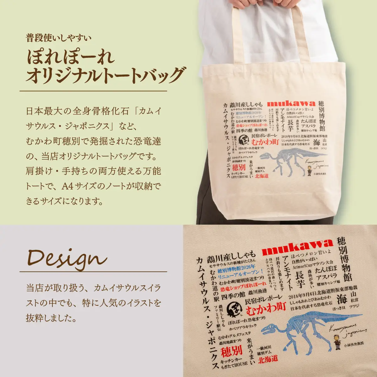恐竜トートバッグ【E】（むかわ町・カムイサウルス）グラフィックデザインver. MKWAD008