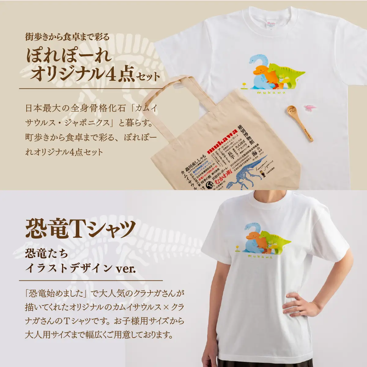 恐竜セット【B-1】Tシャツ：柄/（恐竜たち）イラストデザインver.、トートバッグ、木製スプーン、ブローチ：カラー/さくらんぼ MKWAD012