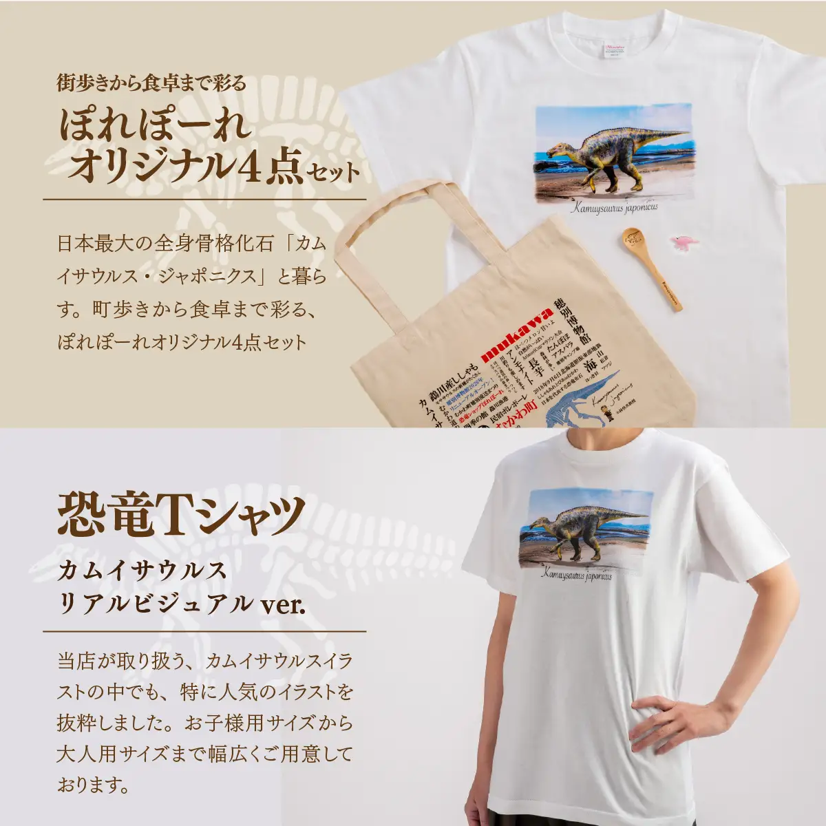 恐竜セット【C-1】Tシャツ：柄/（カムイサウルス）リアルビジュアルver.、トートバッグ、木製スプーン、ブローチ：カラー/さくらんぼ MKWAD015