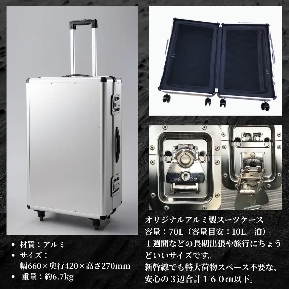 スーツケース （ Ｌ ）／ 一週間対応サイズ 容量７０リットル アルミケース ［シルバー/エンボス］