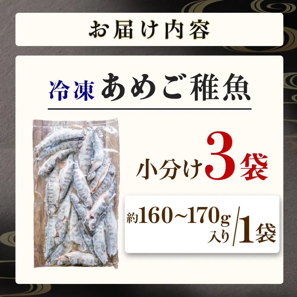 【無投薬 内臓処理済み】【希少稚魚】あめご（稚魚） 50匹前後（約500g） ／Eay-08 アメゴ 川魚