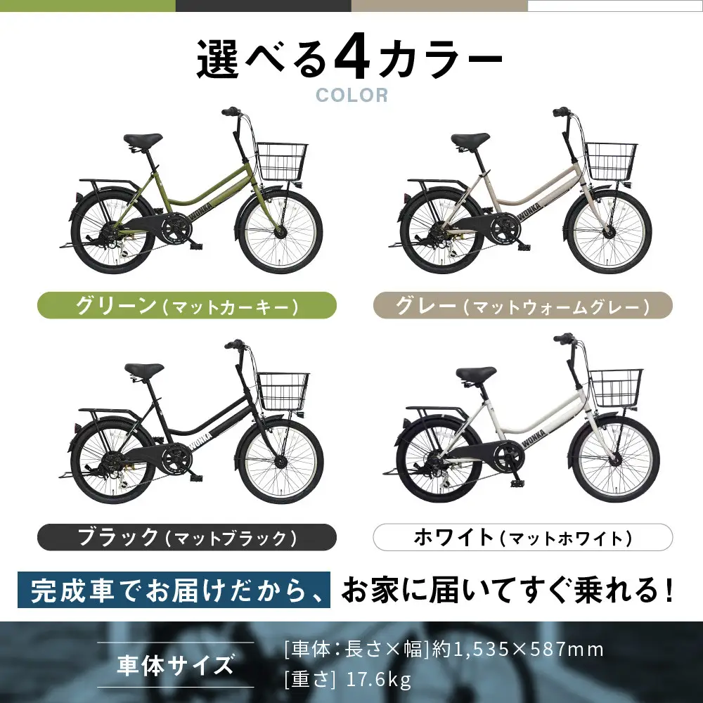 【WONKA】20インチ自転車 ウォンカミニベロ【カラー：マットホワイト】｜自転車 おしゃれ 人気