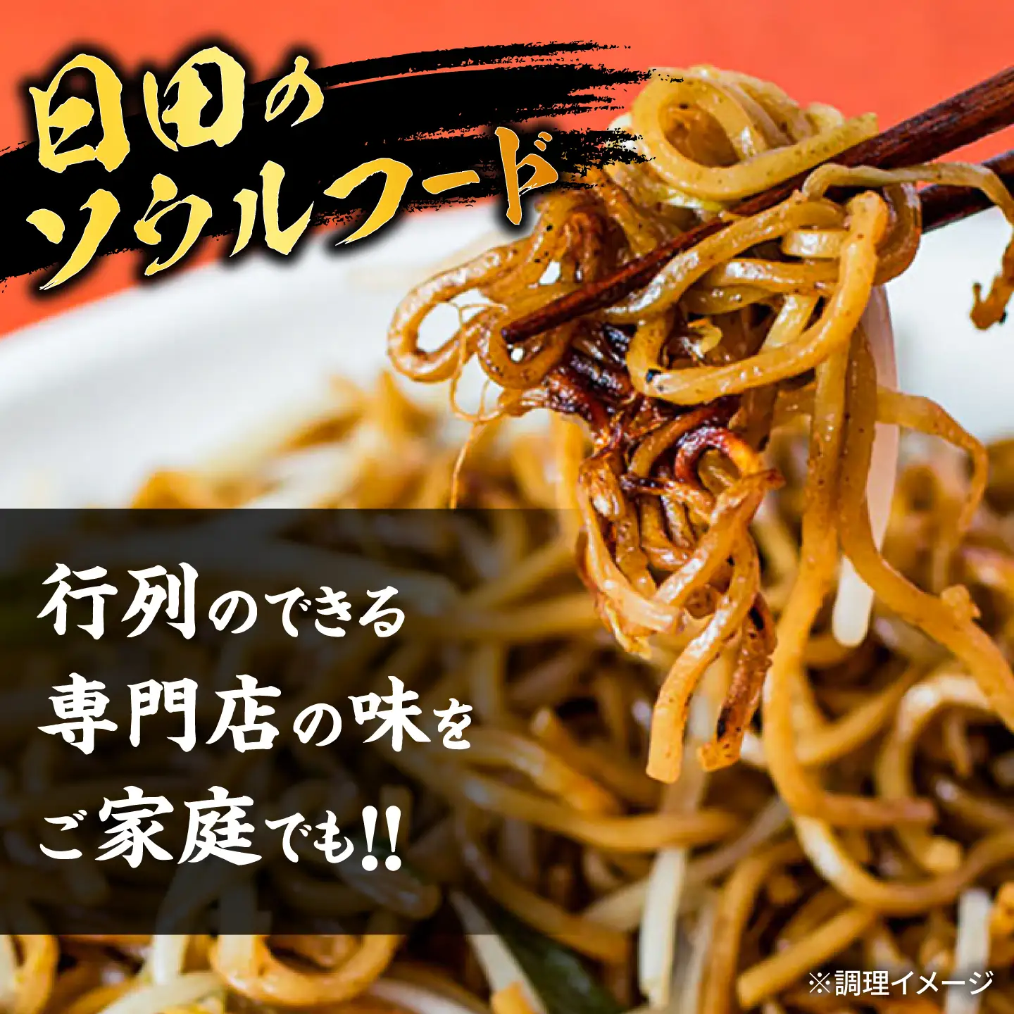 想夫恋 焼きそばセット（4食入）2箱セット 日田市 / 株式会社想夫恋[ARCS004] 焼きそば