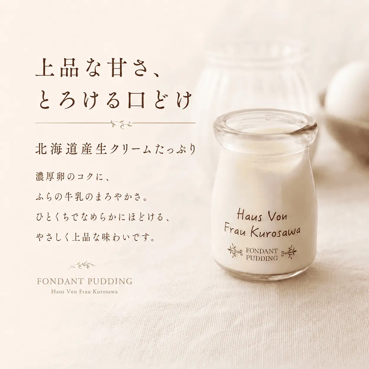 FONDANT PUDDING（フォンダンプリン）