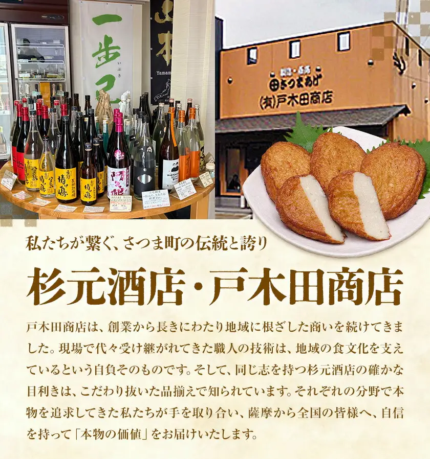 厳選芋焼酎 さつま揚げ3種 計20枚 麗Black 1.8L 杉元酒店 戸木田商店《30日以内に出荷予定(土日祝除く)》鹿児島県 さつま町 鹿児島名物 名産品 酒 焼酎 郷土料理 お酒 さつま揚げ