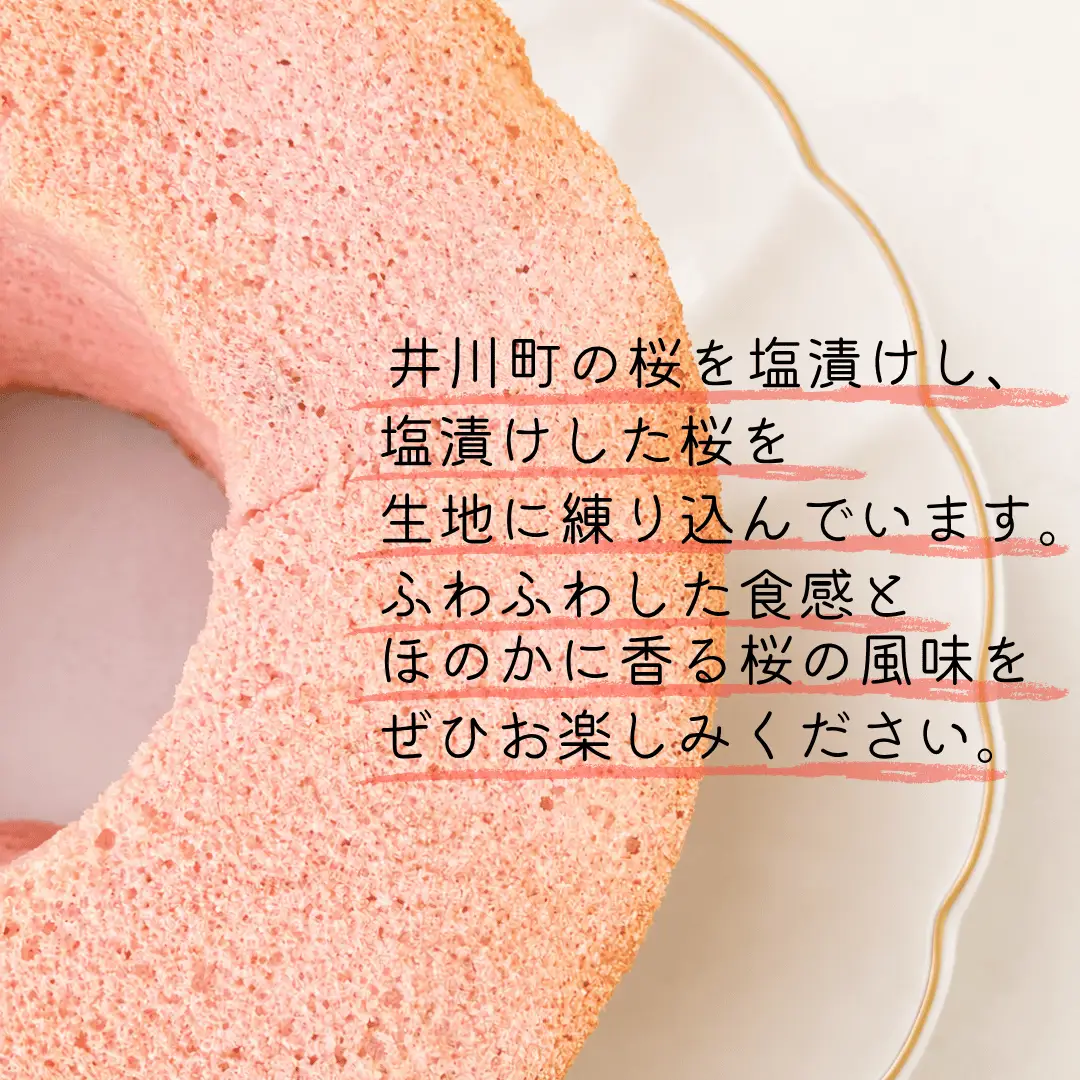 桜シフォンケーキ 8切セット カットシフォン さくら