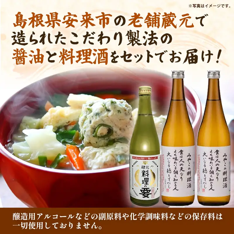 青砥酒造　料理酒味比べセット ／ 調味料セット 化学調味料不使用 保存料不使用 まろやか おすすめ 純米酒 こだわり セット 料理 キッチン 調味料 地元産 ギフト 贈り物 島根県 安来市【13-FC-52】