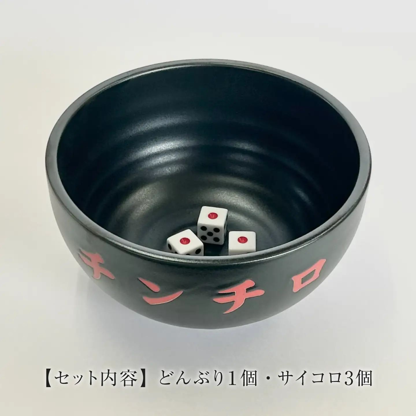 【美濃焼/みずなみ焼】 チンチロセット 瑞浪市 / 山喜製陶[AZCP102]