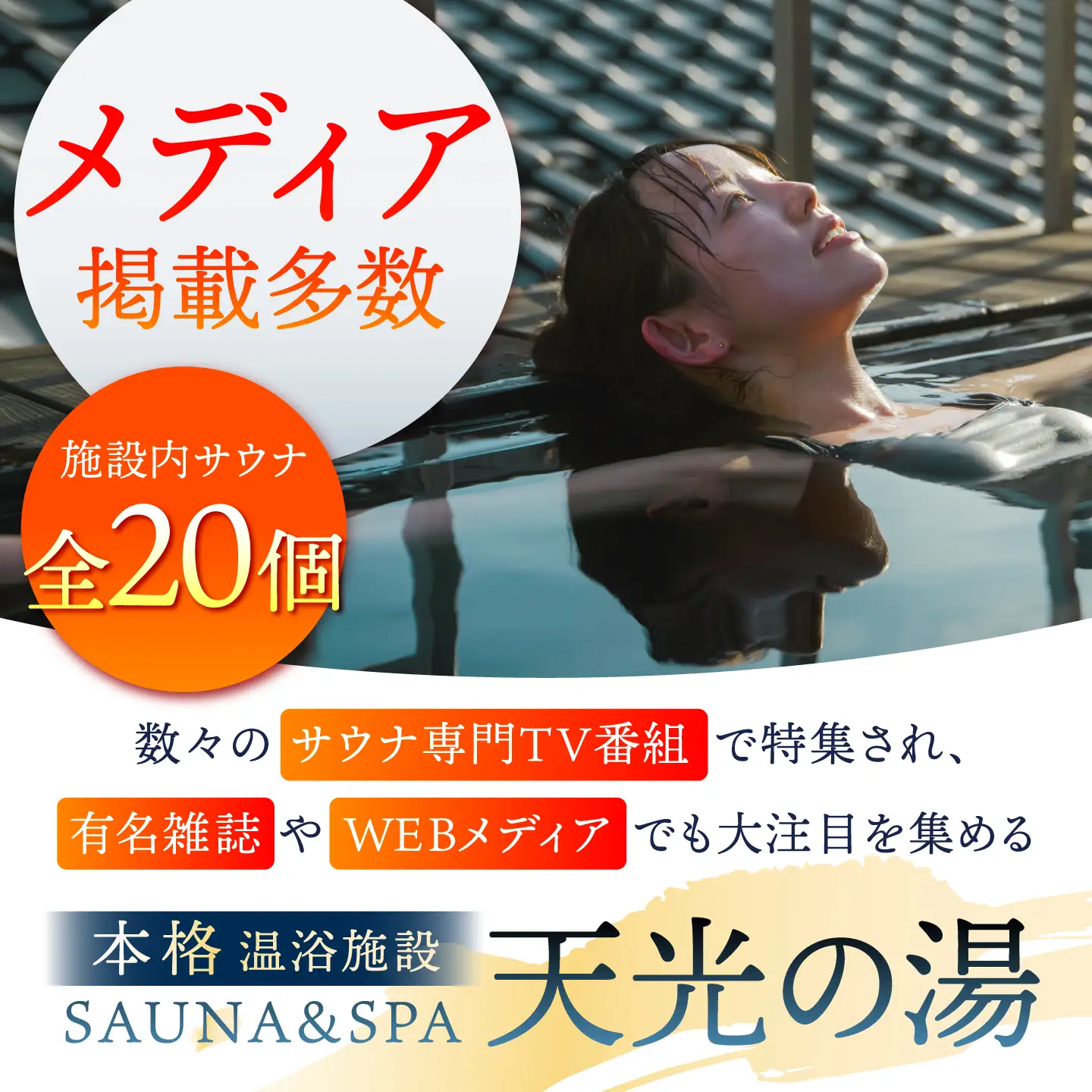 【アウトドアサウナ】 新施設 「曼荼羅」チケット 2枚 ペアチケット 男女共用サウナ 多治見市 / 天光の湯 サウナ アウトドア 空エリア 杜エリア 温泉 プール 日帰り天然温泉 中部 東海[TBV005]