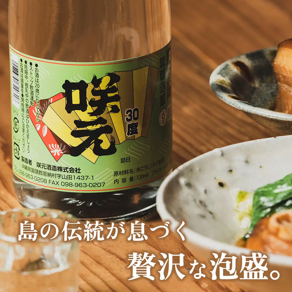 咲元酒造 復刻ラベル30度（720ml×12本）セット
