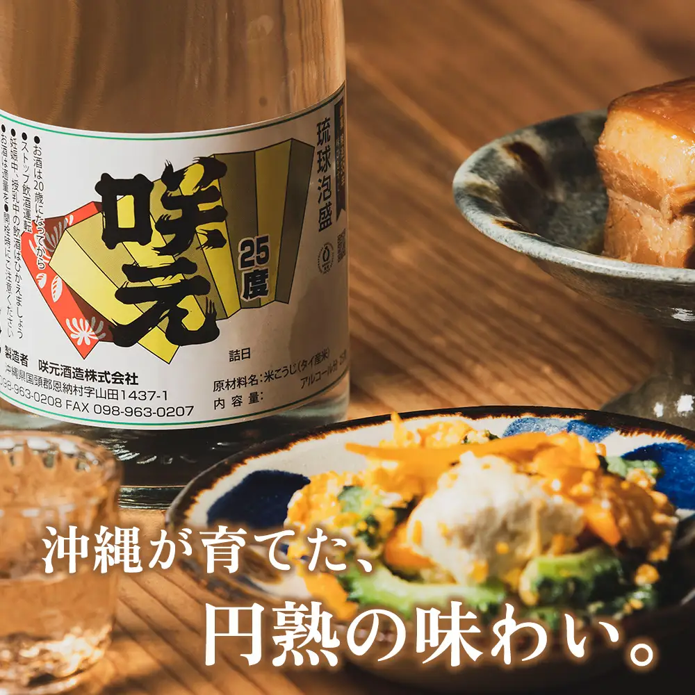 咲元酒造 復刻ラベル25度（1800ml×6本）セット