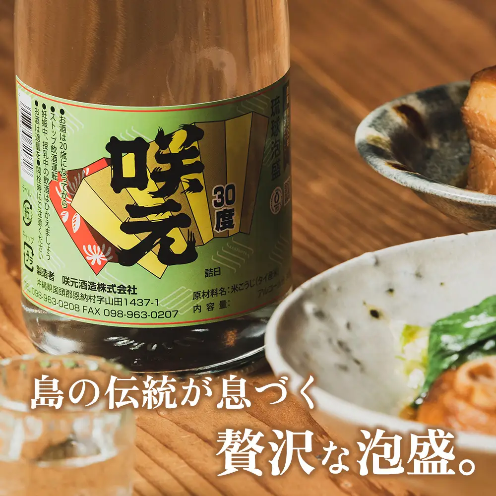 咲元酒造 復刻ラベル30度（1800ml×6本）セット