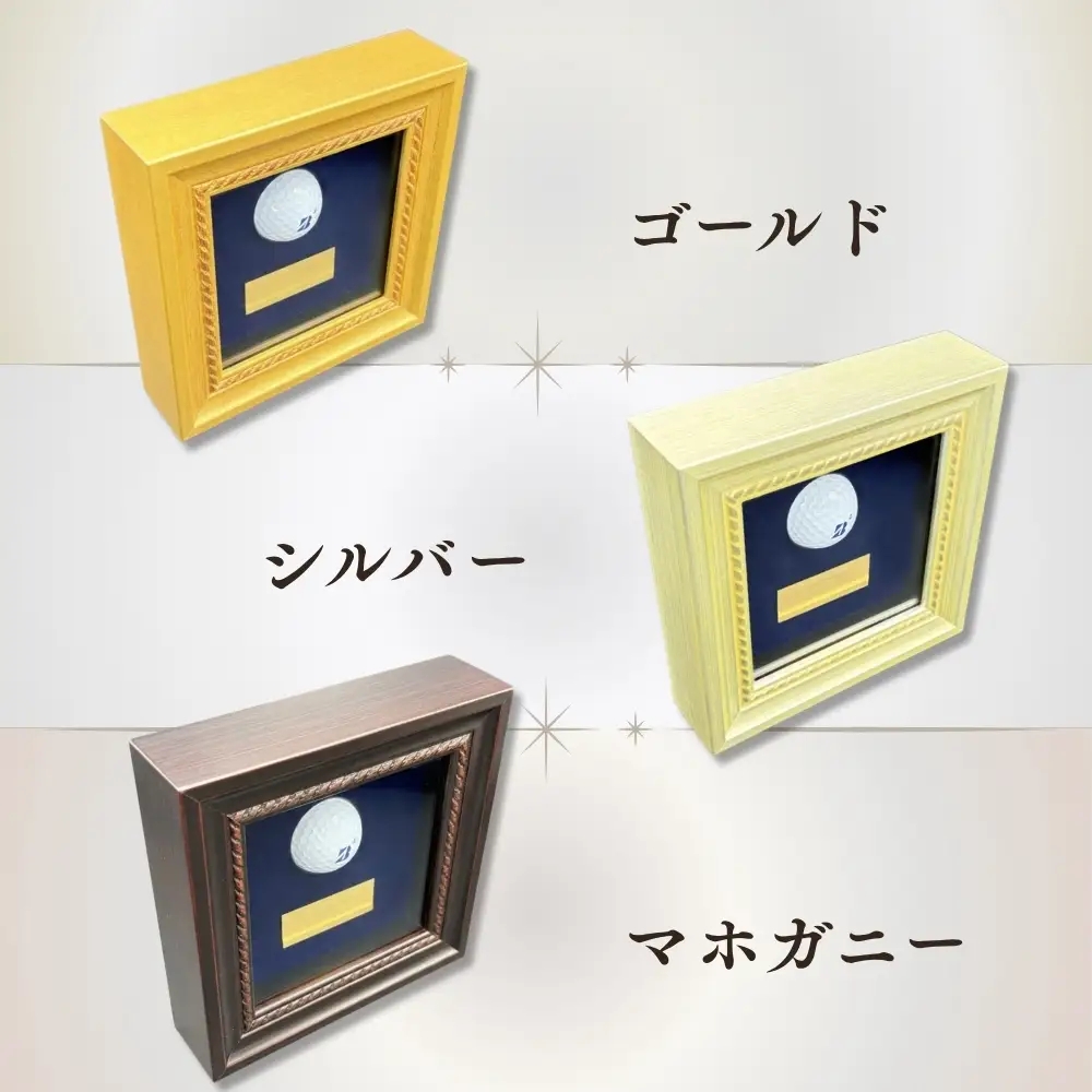 ホールインワン（アルバトロス・エイジシュートetc）記念ボールケース