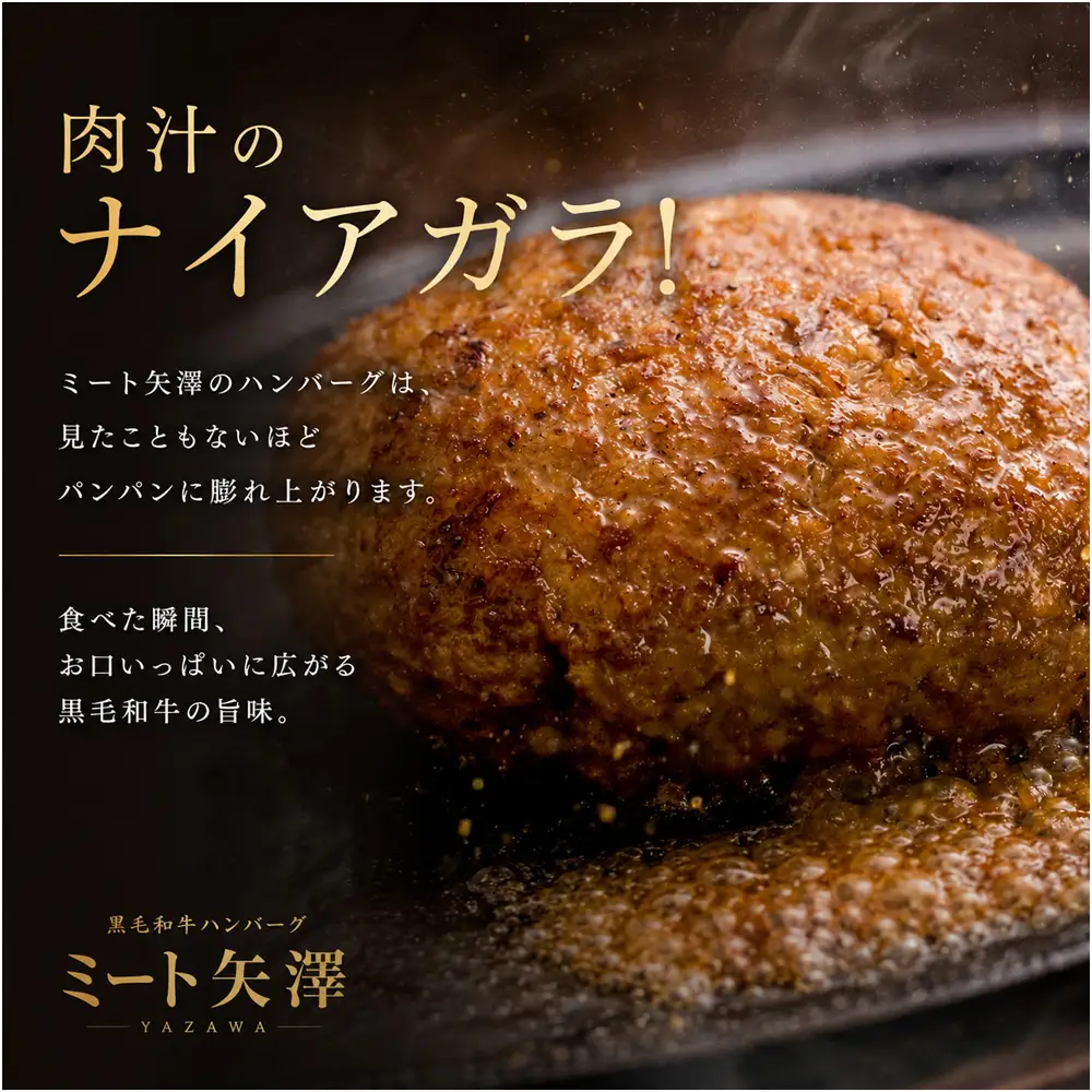 ハンバーグ8個 ギフト包装 ミート矢澤 YAZAWA BEEF＜矢澤牛＞