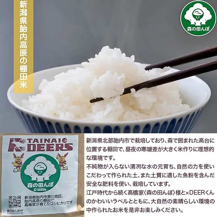 ディアーズ米 5kg 棚田米 コシヒカリ 新潟県胎内市産