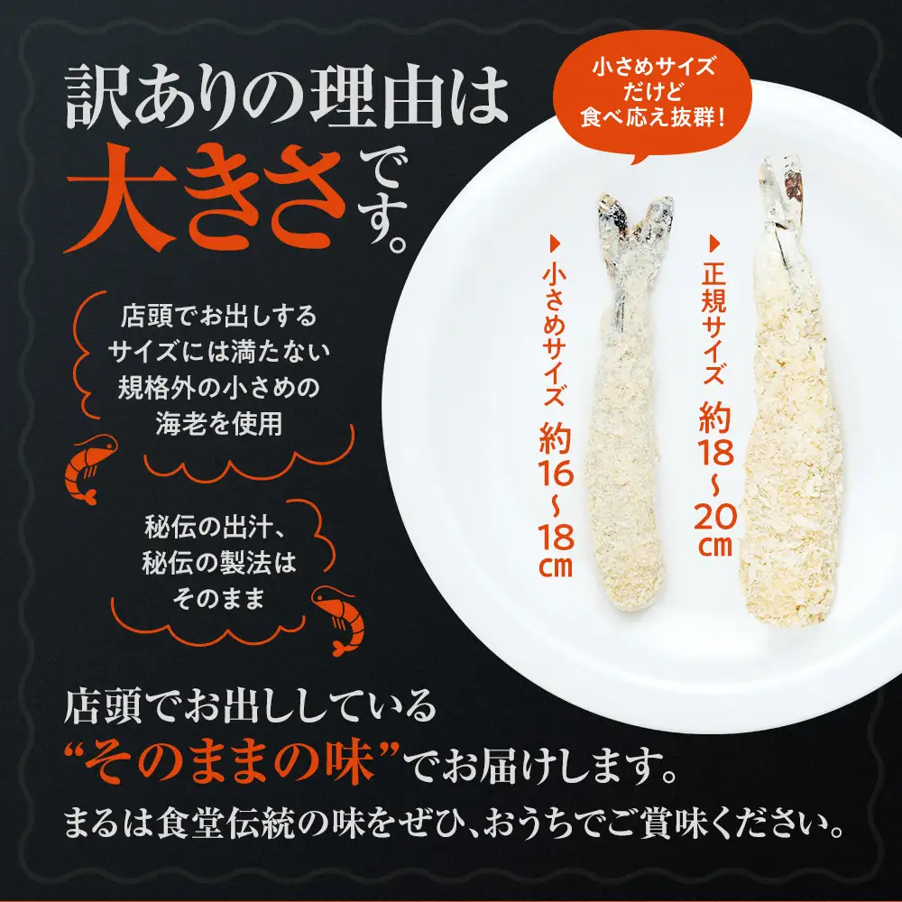 訳あり エビフライ25本セット 冷凍 海老 えび 簡単 大きい 惣菜 お弁当 おかず おつまみ 揚げるだけ セット まるは食堂 愛知県 南知多町 南知多名産認定品
