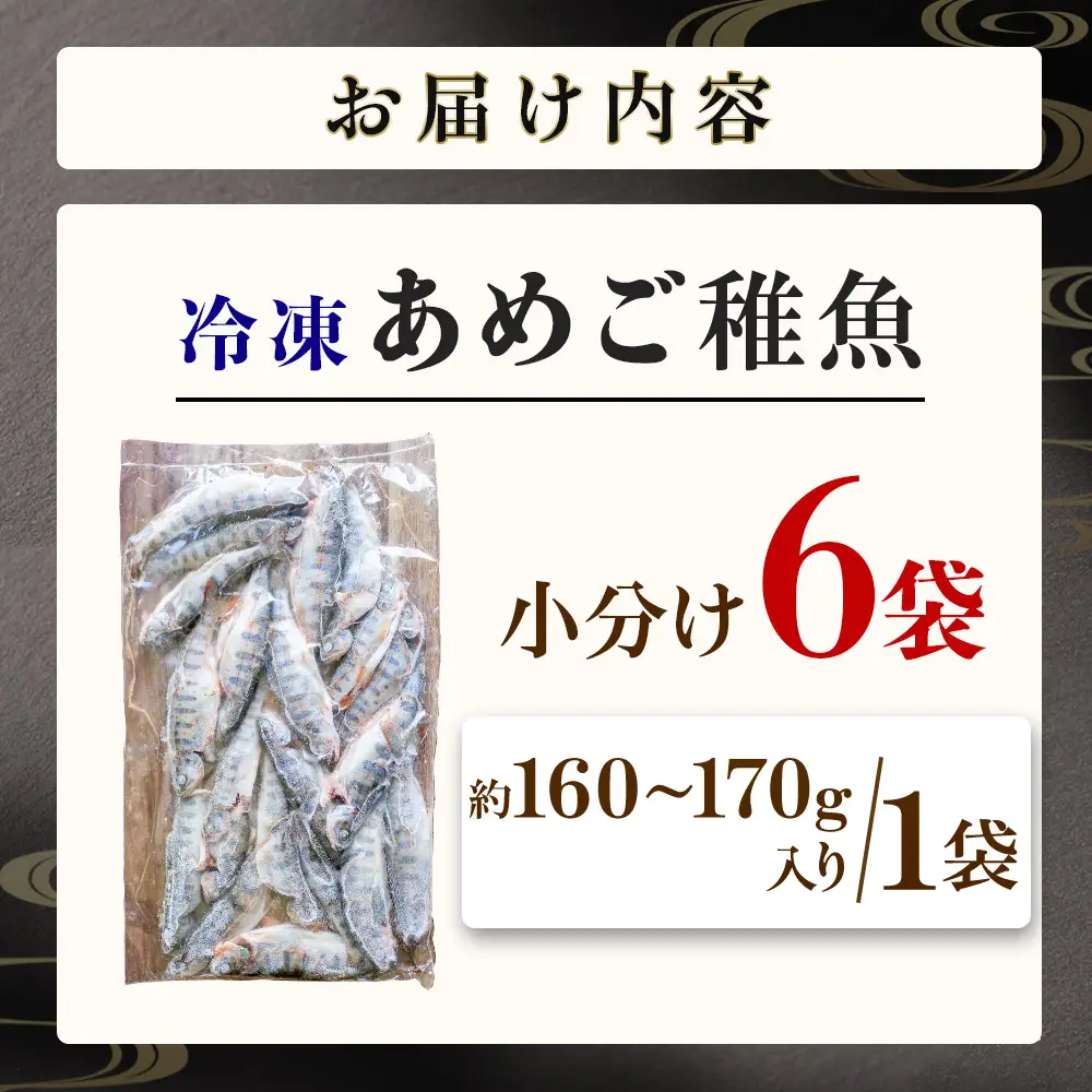 【無投薬 内臓処理済み】【希少稚魚】あめご（稚魚）100匹前後（約1kg） ／Eay-09 アメゴ 川魚
