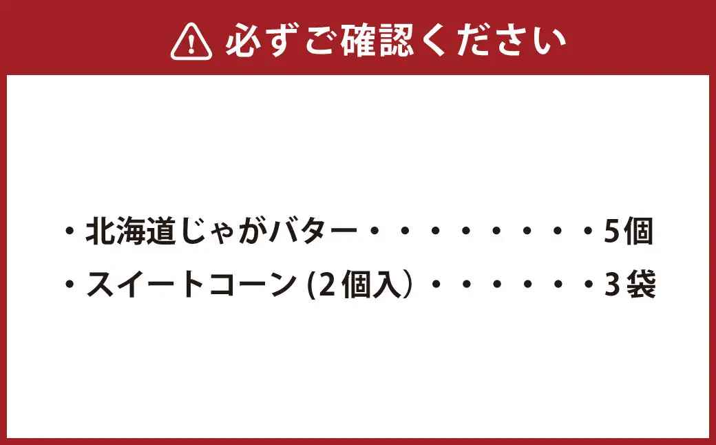 【 14営業日以内に発送 】 北海道じゃがバター × 5 ・ スイートコーン （ 2個入 ） × 3セット じゃがいも ジャガイモ バター 北海道産バター スイートコーン コーン トウモロコシ とうもろこし レトルト加工 国産 北海道産 贅沢 レトルト 甘み 香り 電子レンジ 惣菜