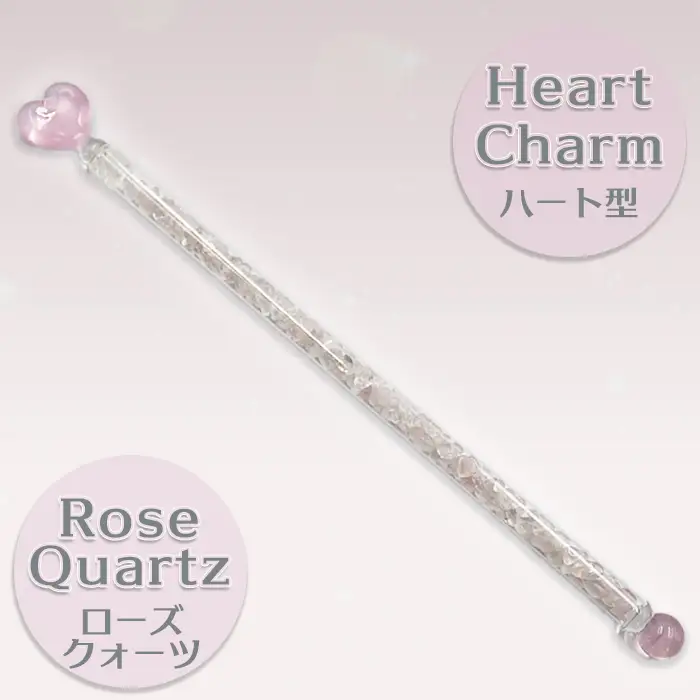 【小さな宝石箱】天然石入り ガラスマドラー １本 《ハートチャーム》 《数量限定》マドラー 天然石 ジェムウォーター パワーストーン 耐熱ガラス ローズクォーツ クリアクォーツ ヒマラヤ水晶 さざれ石 ハンドメイド ガラス工芸品 ギフト 贈り物 雑貨 千葉県 鴨川市 [Sansui Style][0023-0004]