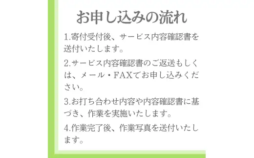【年1回】お墓掃除代行サービス（清掃・除草プラン）【対象地区：山北地区】1106003　新潟県 村上市 （株）日本アクシィーズ お墓 掃除 草刈り