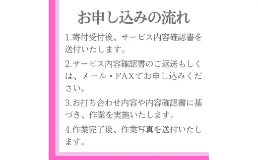 【年1回】お墓掃除代行サービス（清掃・除草・供花プラン）【対象地区：荒川・岩船・上海府・神林・朝日地区】1106008　新潟県 村上市 （株）日本アクシィーズ お墓 掃除 草刈り  お墓参り