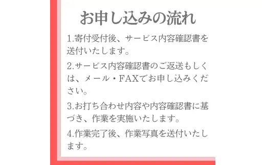 【年3回】お墓掃除代行サービス（清掃・除草・供花プラン）【対象地区：荒川・岩船・上海府・神林・朝日地区】1106011　新潟県 村上市 （株）日本アクシィーズ お墓 掃除 草刈り  お墓参り