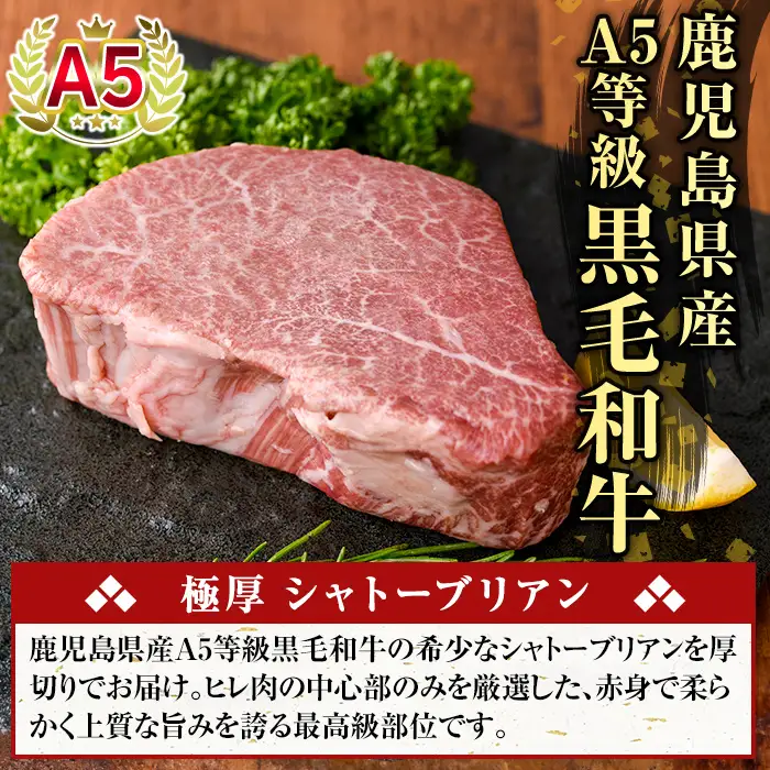 K-706-A 数量限定！希少部位 鹿児島県産A5黒毛和牛『極厚』シャトーブリアン(計300g)【ふるさと産直バザール】霧島市 牛肉 ステーキ ステーキ肉 国産 鹿児島県産 黒毛和牛 肉 精肉 牛