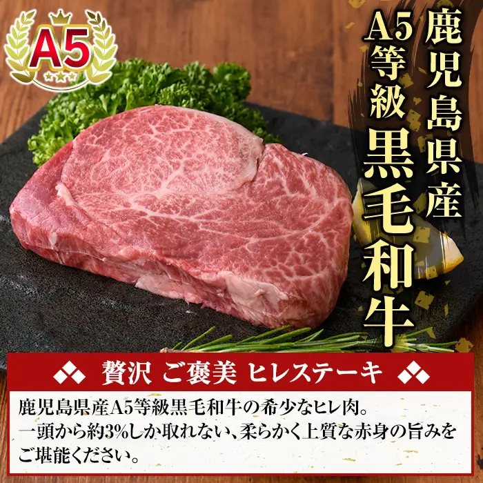 K-707-A 数量限定！希少部位 鹿児島県産A5黒毛和牛贅沢ご褒美 ヒレステーキ(計150g)【ふるさと産直バザール】霧島市 牛肉 ステーキ ステーキ肉 フィレ 国産 鹿児島県産 黒毛和牛 肉 精肉 牛 小分け