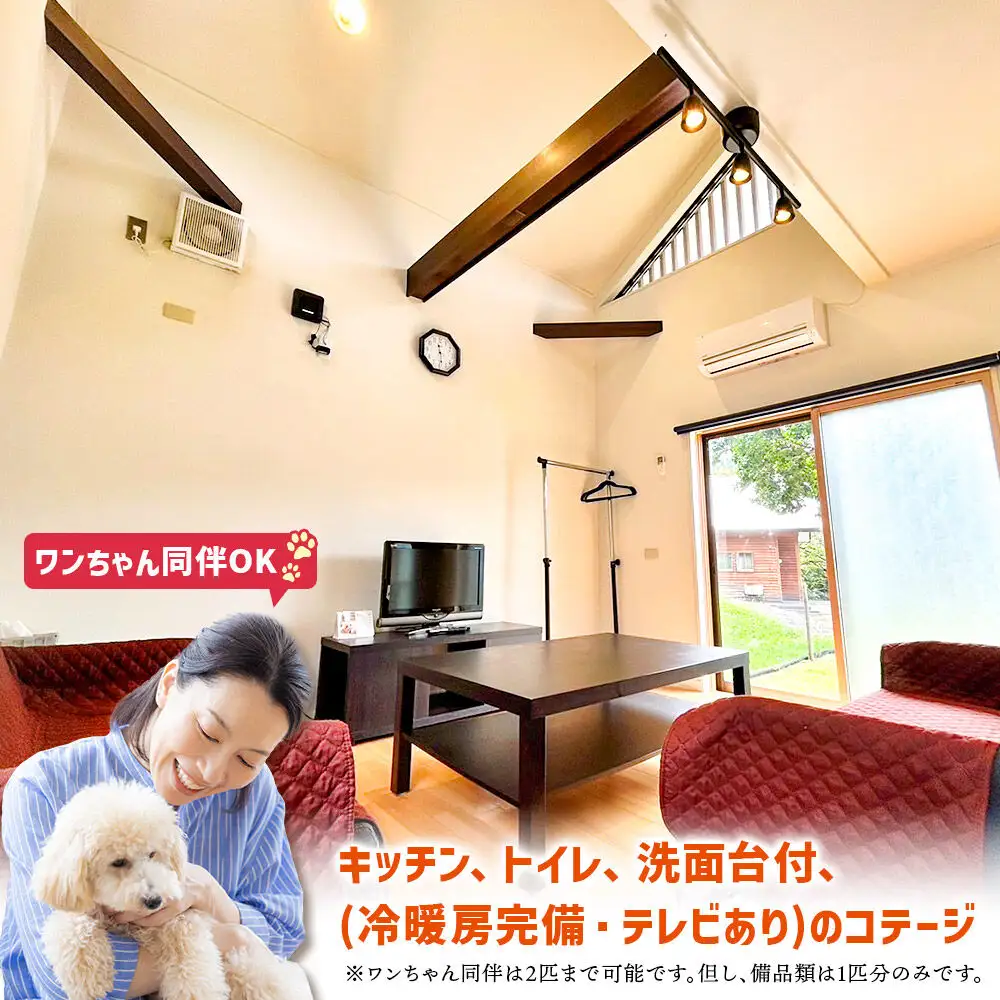 ワンちゃん同伴可 六郷温泉あったか山コテージ宿泊券(1泊1棟4名様食事なし)1枚 秋田県 美郷町