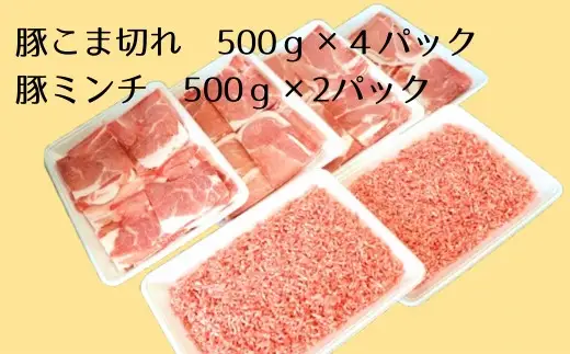 使い勝手バツグン♪なにかと便利な 大分県産 豚こま切れ＆豚ミンチ 合計3㎏（約500g×6パック）