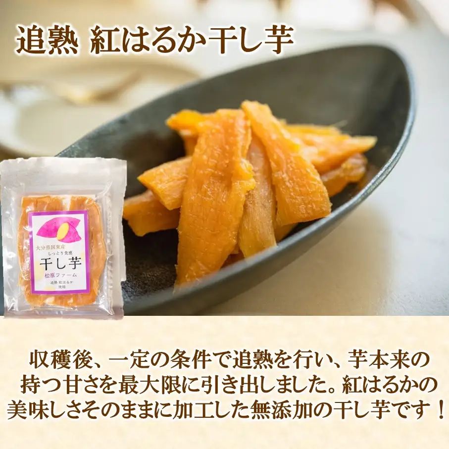 満福干し芋 4個セット（追熟紅はるか 90g×2袋&追熟ふくむらさき 80g×2袋）_2757R