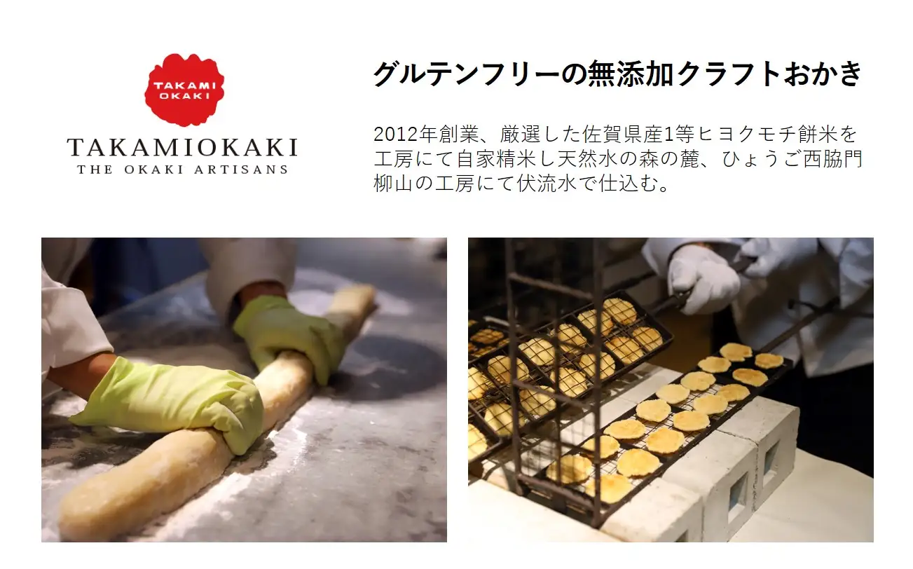化学調味料や着色料、保存料、無添加のクラフト手焼きおかき プレミアム無添加クラフトおかき 6種ギフト【TAKAMIOKAKI】(11-52) 贈り物にぴったりなおかきの詰め合わせセット