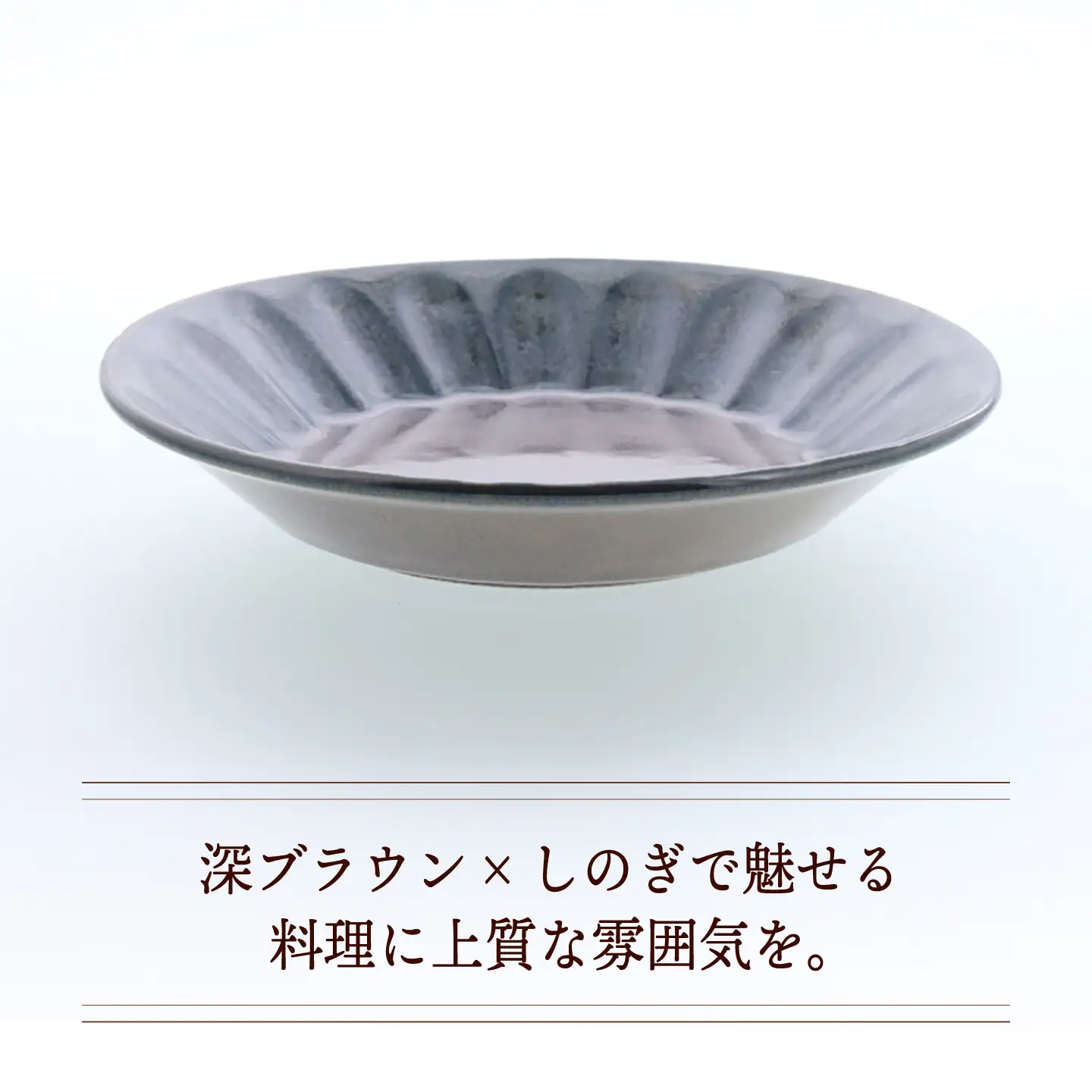 【美濃焼】紫煌 しこう しのぎ型 6.0深皿 4枚セット【カネ定製陶】 プレート 和食器 カレー皿[MEI351]