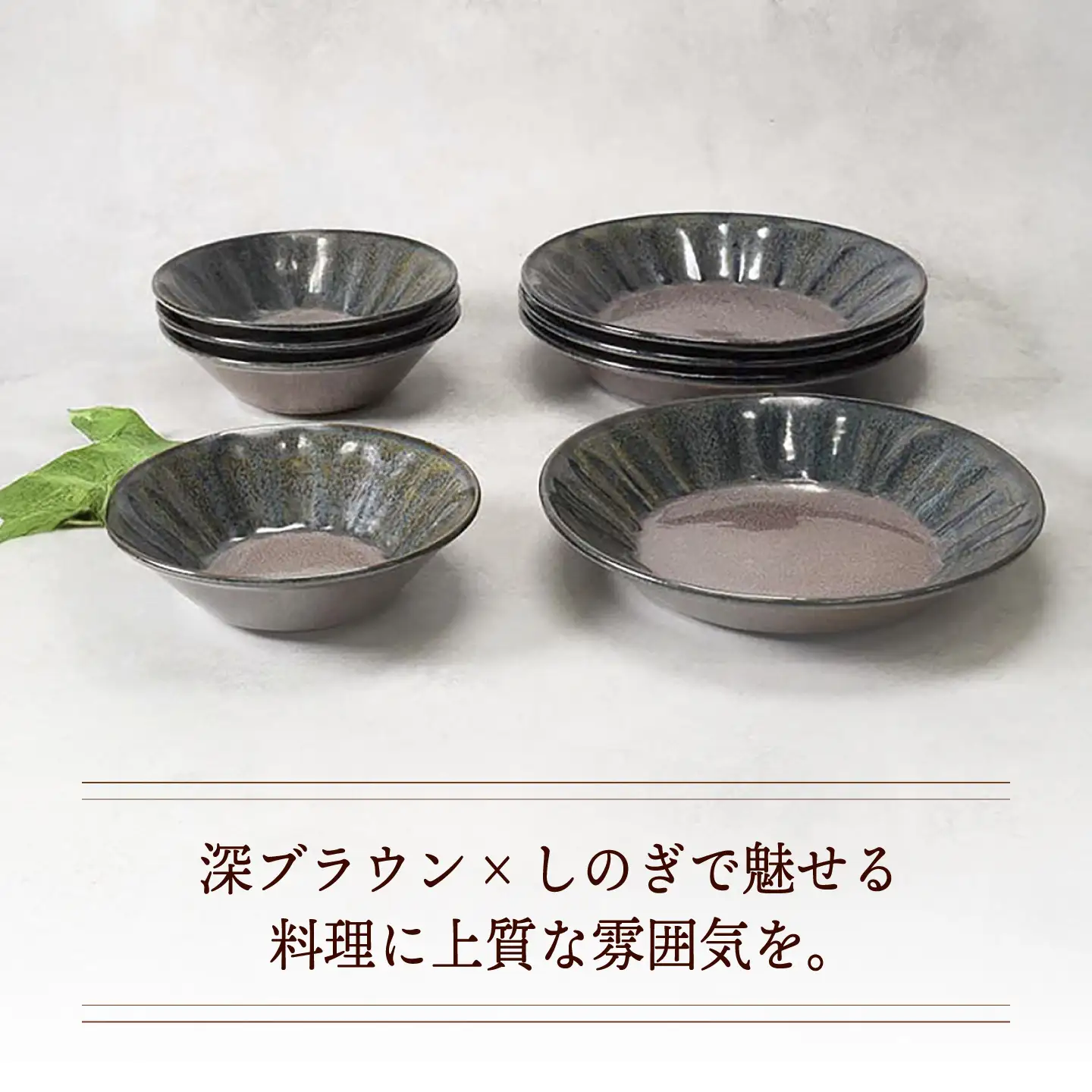 【美濃焼】紫煌 しこう しのぎ型 6.0深皿 ＆ 4.5鉢 各4点 合計8点セット【カネ定製陶】 プレート ボウル 和食器[MEI357]